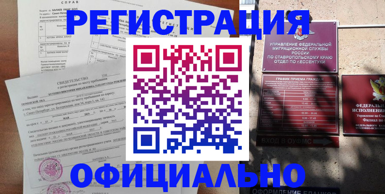 прописка законно в Михайловске