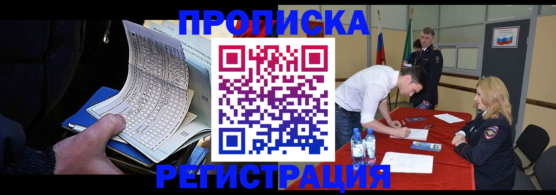 временная прописка в Михайловске