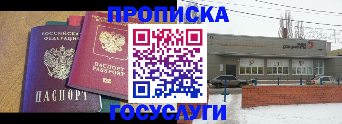 прописка гарантия в Михайловске